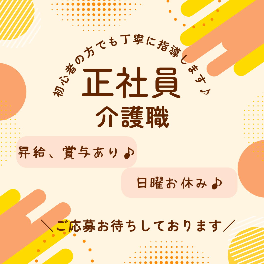 正社員/介護職　昇給、賞与あり✨夜勤なし、オンコールなし🙌日曜休み🎵【社会福祉法人 諦聴会・なごやか デイサービスセンター・津市】 イメージ