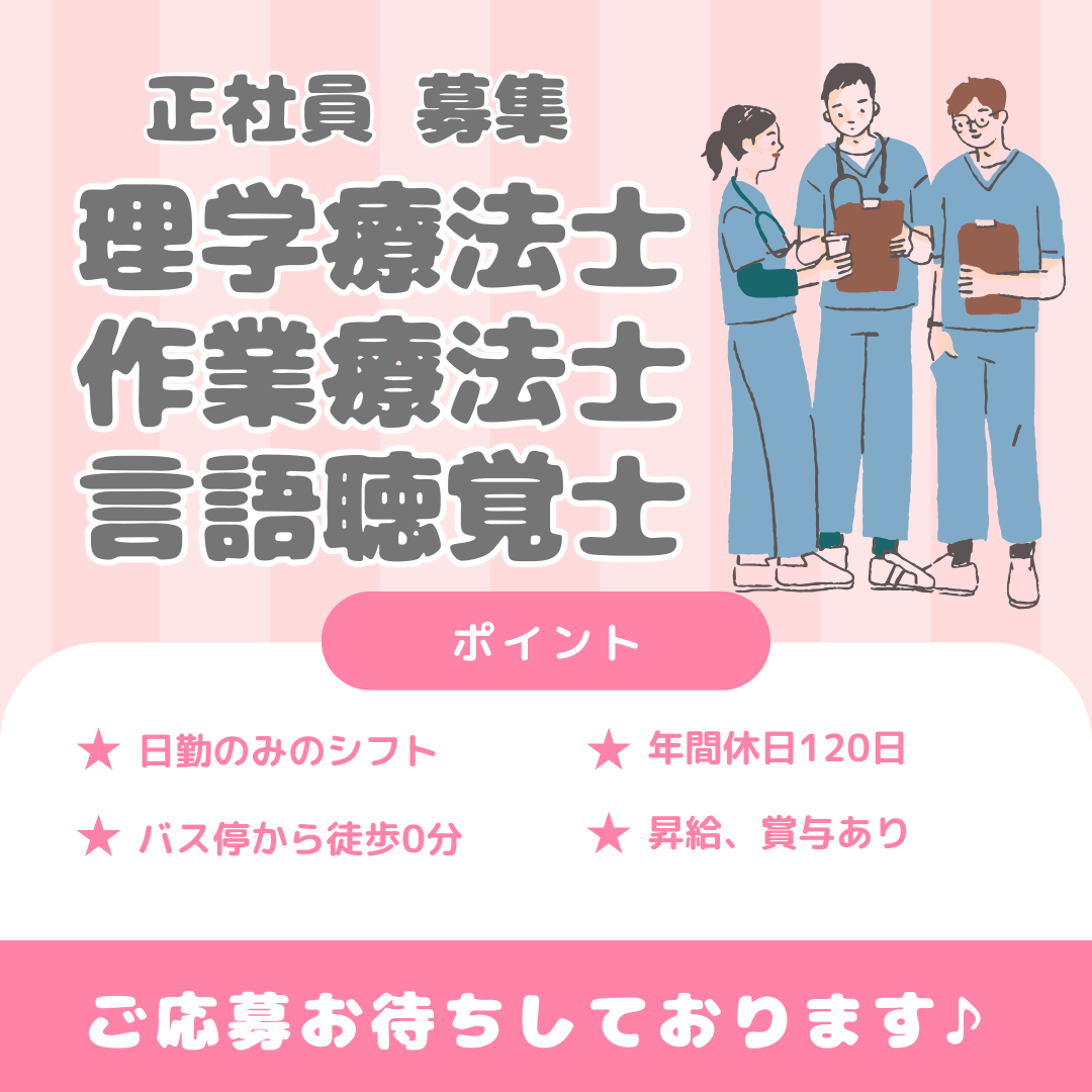 正社員/リハビリ業務　経験者募集🙌昇給、賞与あり🙂‍↕️✨年間休日120日🌼【医療法人 尚徳会・ヨナハ丘の上病院・桑名市】 イメージ
