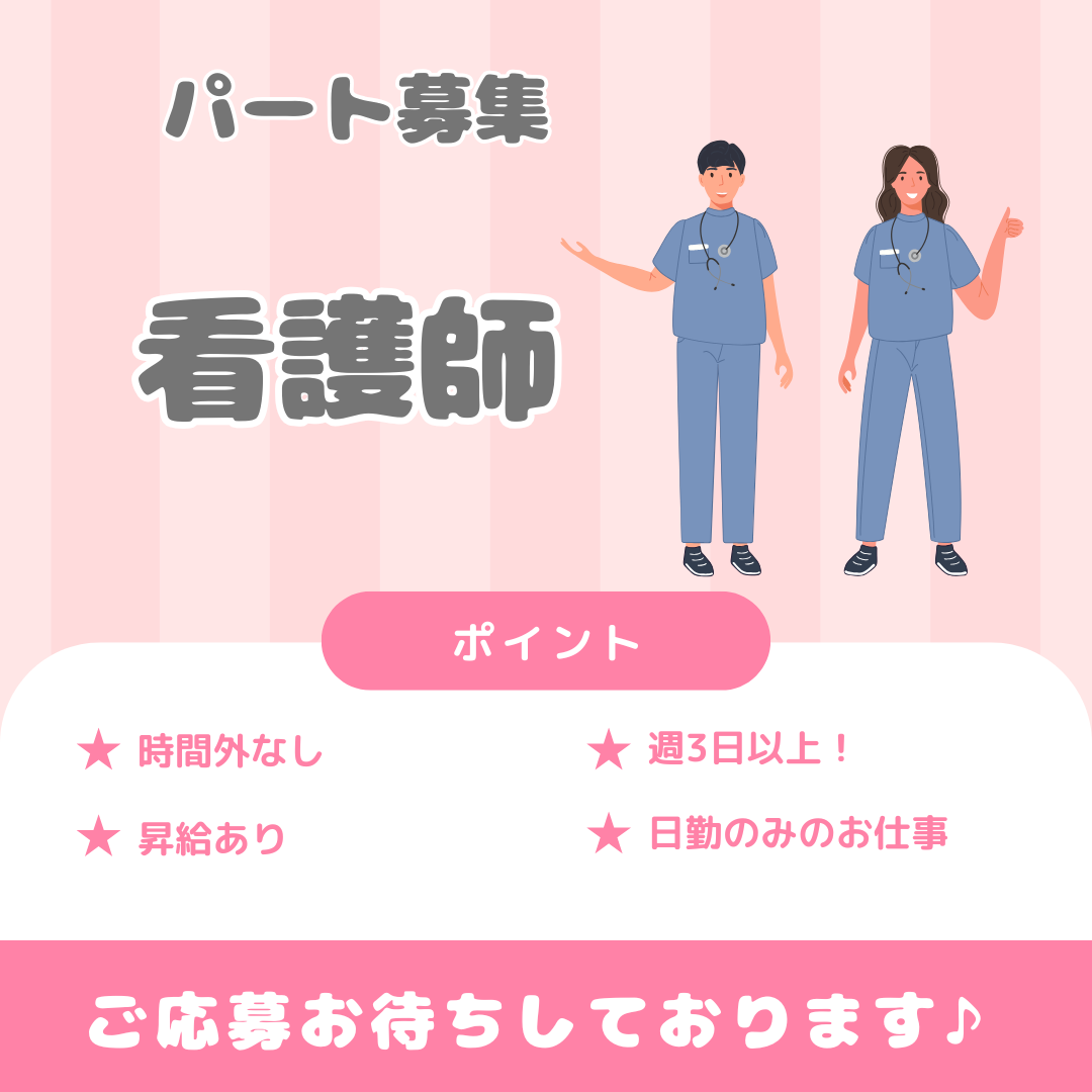 パート/看護師　週3日以上🙌昇給あり、日勤のみのお仕事🌞【医療法人 尚徳会・リハビリデイサービスよなは・桑名市】 イメージ