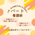 パート/看護師　週1～2日でOK✨日勤のみで忙しい主婦、主夫の方にもおすすめ🙆‍♀️‼️【社会福祉法人 諦聴会・なごやか デイサービスセンター・津市】 イメージ