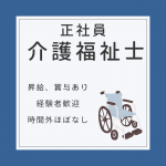 正社員/介護福祉士　昇給、賞与あり🙆‍♀️‼️シフト制で時間外もほぼありません✨【社会福祉法人 青山里会・亀山老人保健施設・亀山市】 イメージ