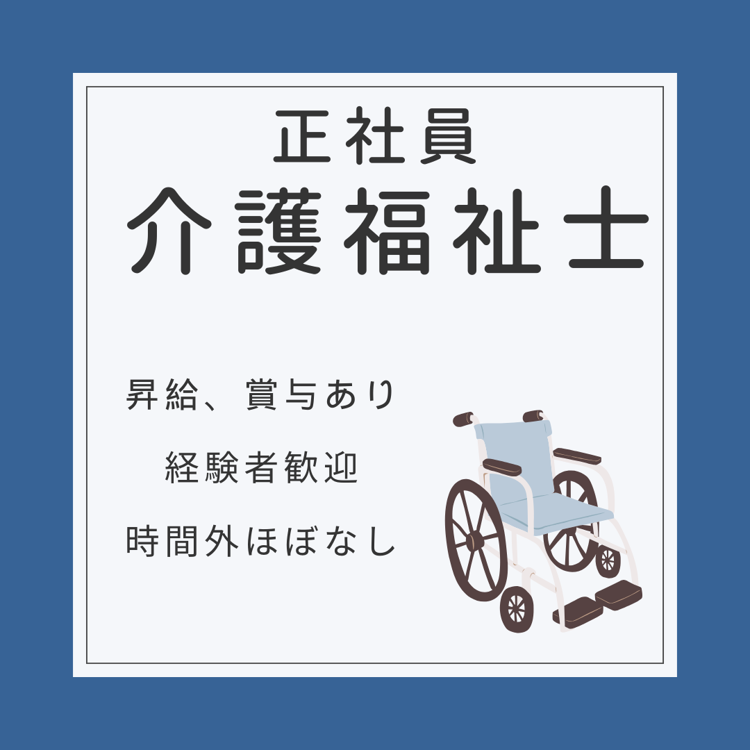 正社員/介護福祉士　昇給、賞与あり🙆‍♀️‼️シフト制で時間外もほぼありません✨【社会福祉法人 青山里会・亀山老人保健施設・亀山市】 イメージ