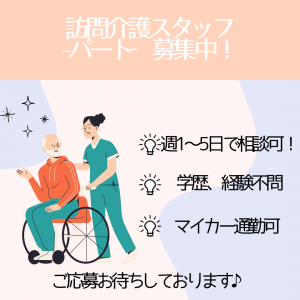 パート/訪問介護スタッフ　1日3時間以上、週1日～相談可😊🎵主婦、主夫世代の方も働きやすい🙌【株式会社ノースアップ・有料老人ホームみらくる・桑名市】 イメージ