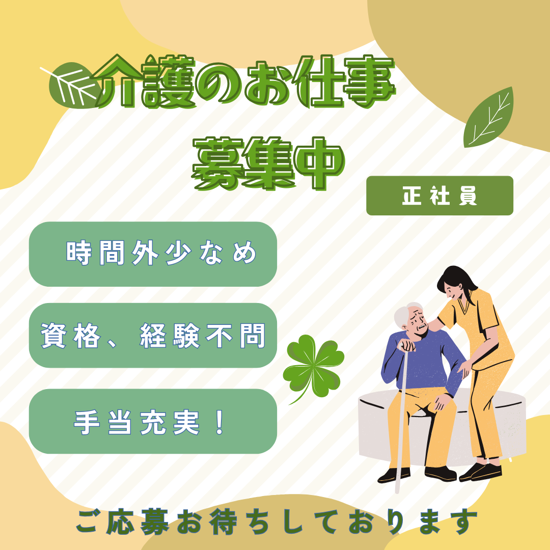 正社員/介護職　無資格、未経験OK🙆‍♀️🔰学歴不問✨シフト制（希望休可✨）【有限会社ホワイト介護・グループホーム 北さんち・鈴鹿市】 イメージ