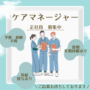 正社員/ケアマネージャー　学歴、経験不問🙌手当充実✨賞与実績しっかり👀🎉【医療法人 博仁会・居宅介護支援事業所・鈴鹿市】 イメージ