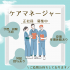 正社員/ケアマネージャー　学歴、経験不問🙌手当充実✨賞与実績しっかり👀🎉【医療法人 博仁会・居宅介護支援事業所・鈴鹿市】 イメージ