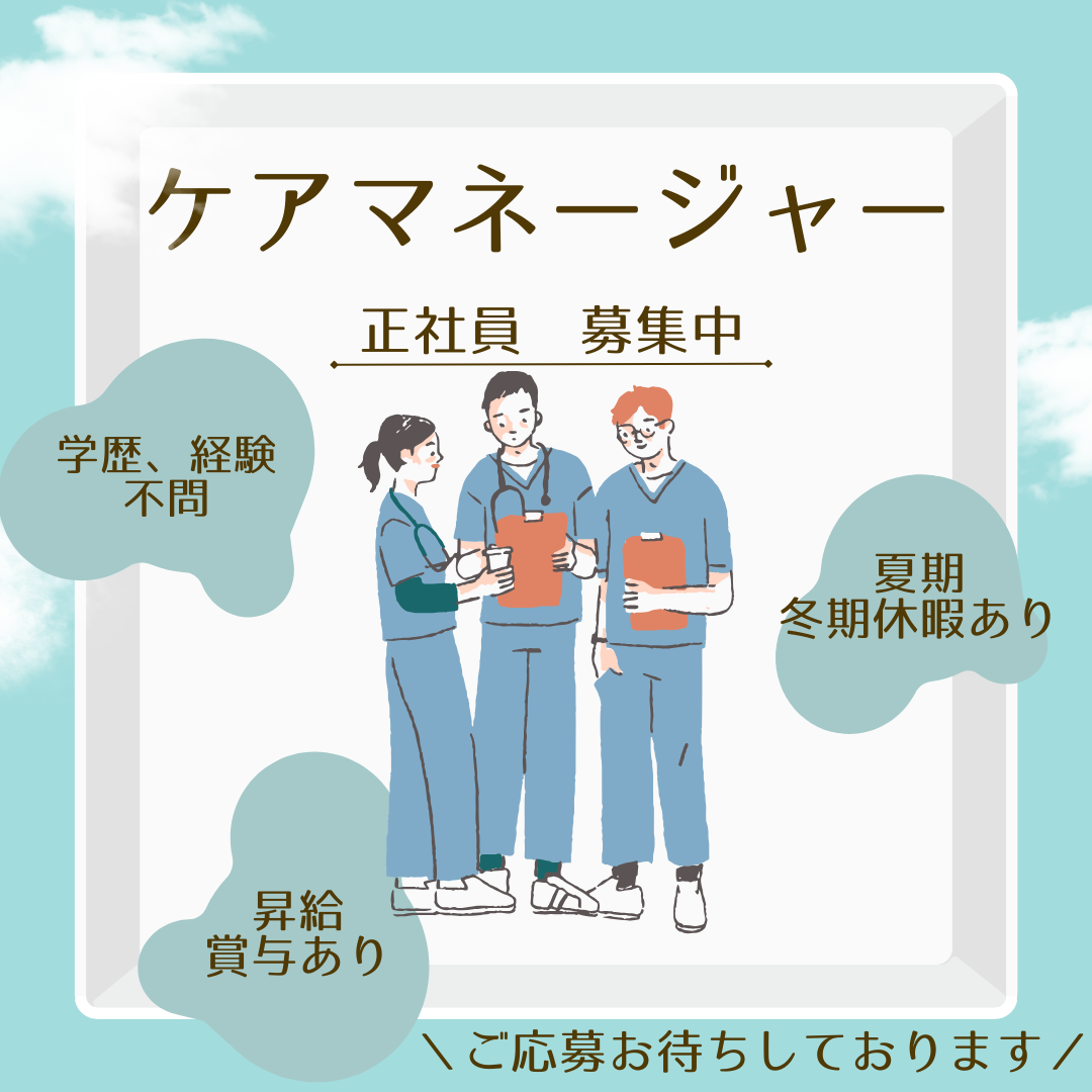 正社員/ケアマネージャー　学歴、経験不問🙌手当充実✨賞与実績しっかり👀🎉【医療法人 博仁会・居宅介護支援事業所・鈴鹿市】 イメージ