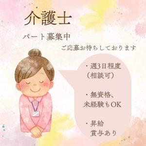 パート/介護士　無資格、未経験の方もOK🙆‍♀️✨日曜休みで週3日程度👀‼️【社会福祉法人 桜コミュニティ・デイサービスセンター サクラさくら・四日市市】 イメージ