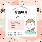 パート/介護職　1日6時間程度で週4～5日🫡日勤のみのお仕事です✨【社会福祉法人 博愛会・デイサービスセンター ルーエハイム・鈴鹿市】 イメージ