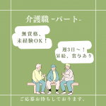パート/介護職　無資格、未経験OKの方もOK🔰昇給、賞与もあり🐣‼️【社会福祉法人 憩・老人デイサービスセンターいこい・桑名市】 イメージ