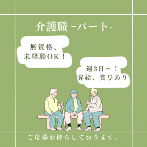 パート/介護職　無資格、未経験OKの方もOK🔰昇給、賞与もあり🐣‼️【社会福祉法人 憩・老人デイサービスセンターいこい・桑名市】 イメージ