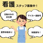 パート/看護師　日勤のみのお仕事🌞制服貸与✨夏季休暇あり🎐【株式会社JSI・有料老人ホーム　優喜・（「のぞみの家」）津市】 イメージ