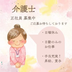 正社員/介護士　手当充実‼️昇給、賞与あり🙆‍♀️日勤のみで時間外も少なめ✨✨【社会福祉法人 桜コミュニティ・デイサービスセンター サクラさくら・四日市市】 イメージ