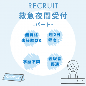 パート/救急夜間受付　月曜、土曜以外はお休み☺️🎶無資格、未経験OK🔰学歴不問👌【医療法人 永井病院・永井病院・津市】 イメージ