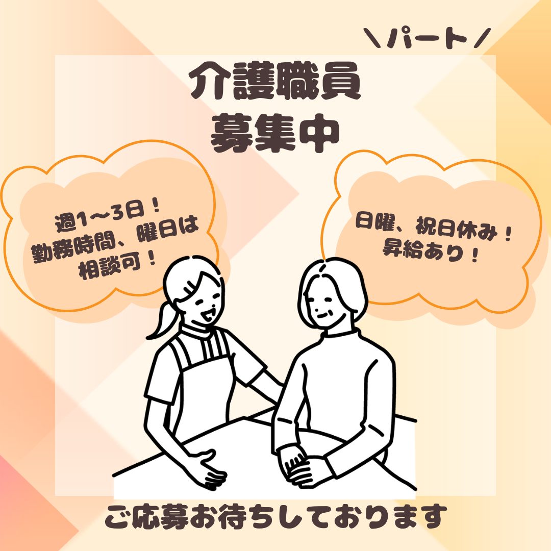 パート/介護スタッフ　勤務時間、曜日は相談可😊🙌日曜、祝日お休み🌷【株式会社ルピリクス・デイサービスるぴなす・四日市市】 イメージ