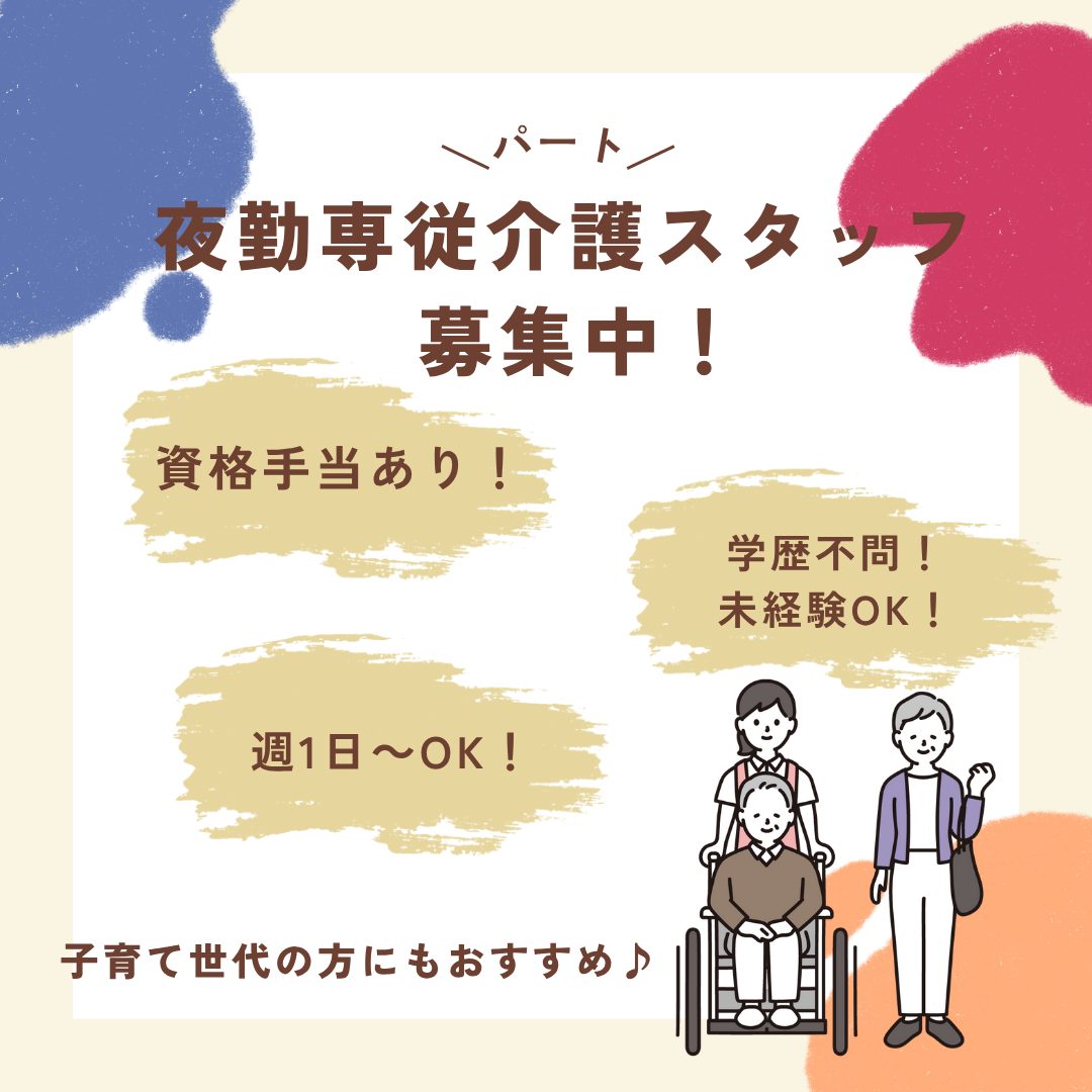 パート/夜勤専従介護スタッフ　週1日～OK😊✨資格手当あり🎵【株式会社 櫻・住宅型有料老人ホーム シンフォニー高茶屋・津市】 イメージ
