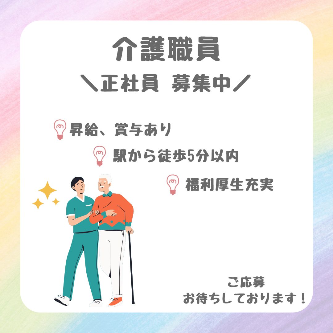 正社員/介護職員　福利厚生充実🎵資格取得支援制度‼️昇給、賞与あり😊✨【株式会社ふるさと・ふるさとの里 / ふるさとタウン・桑名市】 イメージ