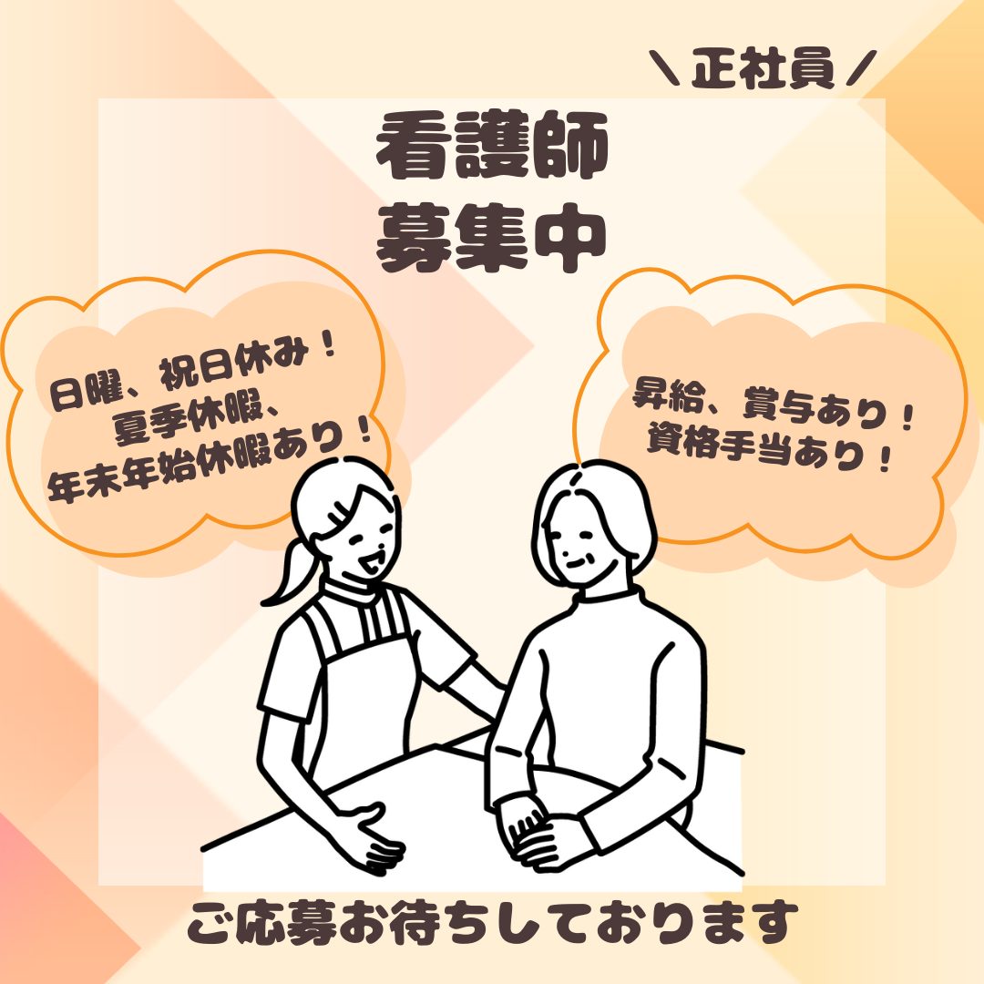 正社員/施設内看護師　日曜、祝日休み✨日勤のみのお仕事、週休2日制でプライベートの時間も充実😊🎵【株式会社ルピリクス・サービス付き高齢者向け住宅 るぴなす・四日市市】 イメージ