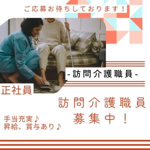 正社員/訪問介護職員　手当充実😊昇給、賞与あり👌✨【株式会社 訪問介護事業所ONE・訪問介護事業所ONE・津市】 イメージ