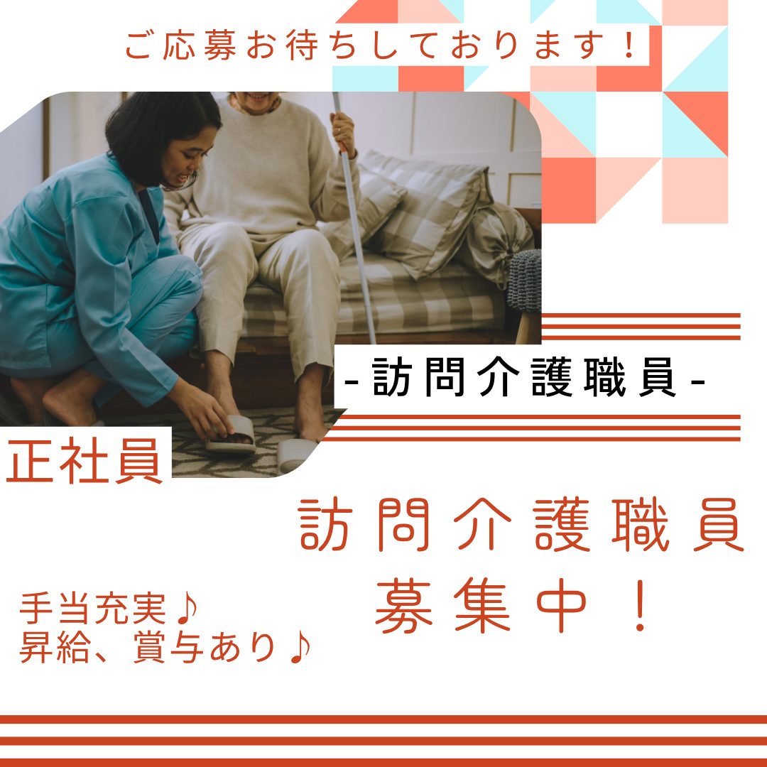 正社員/訪問介護職員　手当充実😊昇給、賞与あり👌✨【株式会社 訪問介護事業所ONE・訪問介護事業所ONE・津市】 イメージ