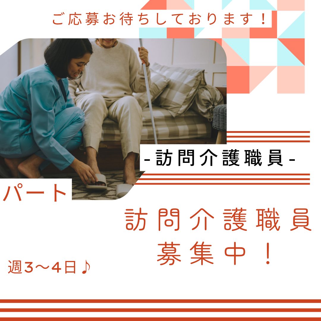 パート/訪問介護スタッフ　週3～4日☺️‼️通勤手当あり🎵【株式会社 訪問介護事業所ONE・訪問介護事業所ONE・津市】 イメージ