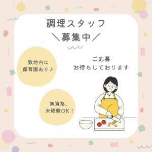 パート/調理スタッフ　敷地内に託児施設あり👶🌼短時間勤務🎵福利厚生もしっかり✨【株式会社セントレア・サービス付高齢者向け住宅 いちしの里・津市】 イメージ