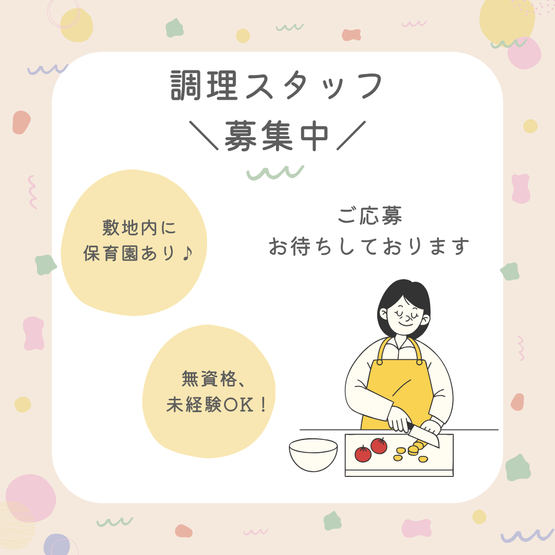 パート/調理スタッフ　敷地内に託児施設あり👶🌼短時間勤務🎵福利厚生もしっかり✨【株式会社セントレア・サービス付高齢者向け住宅 いちしの里・津市】 イメージ