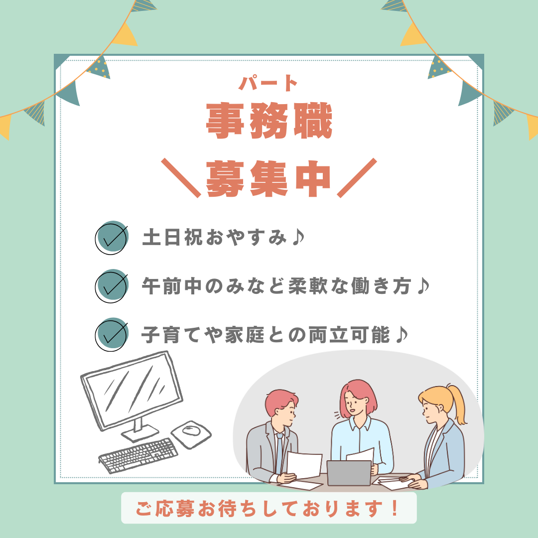 パート/サポート事務　コツコツ事務作業やサポート業務が好きな方歓迎👀✨【グリーンストック株式会社・鈴鹿市】 イメージ