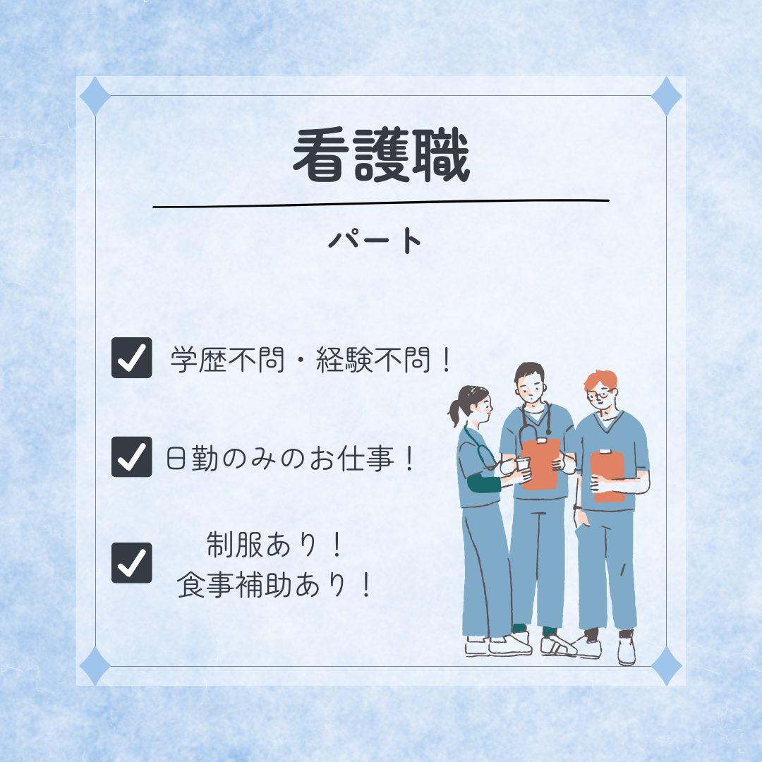 パート/看護師　学歴、経験不問🙂‍↕️👌制服あり👚食事補助あり🍚【ヘルスケアサポート株式会社・ケアタウン九華・桑名市】 イメージ