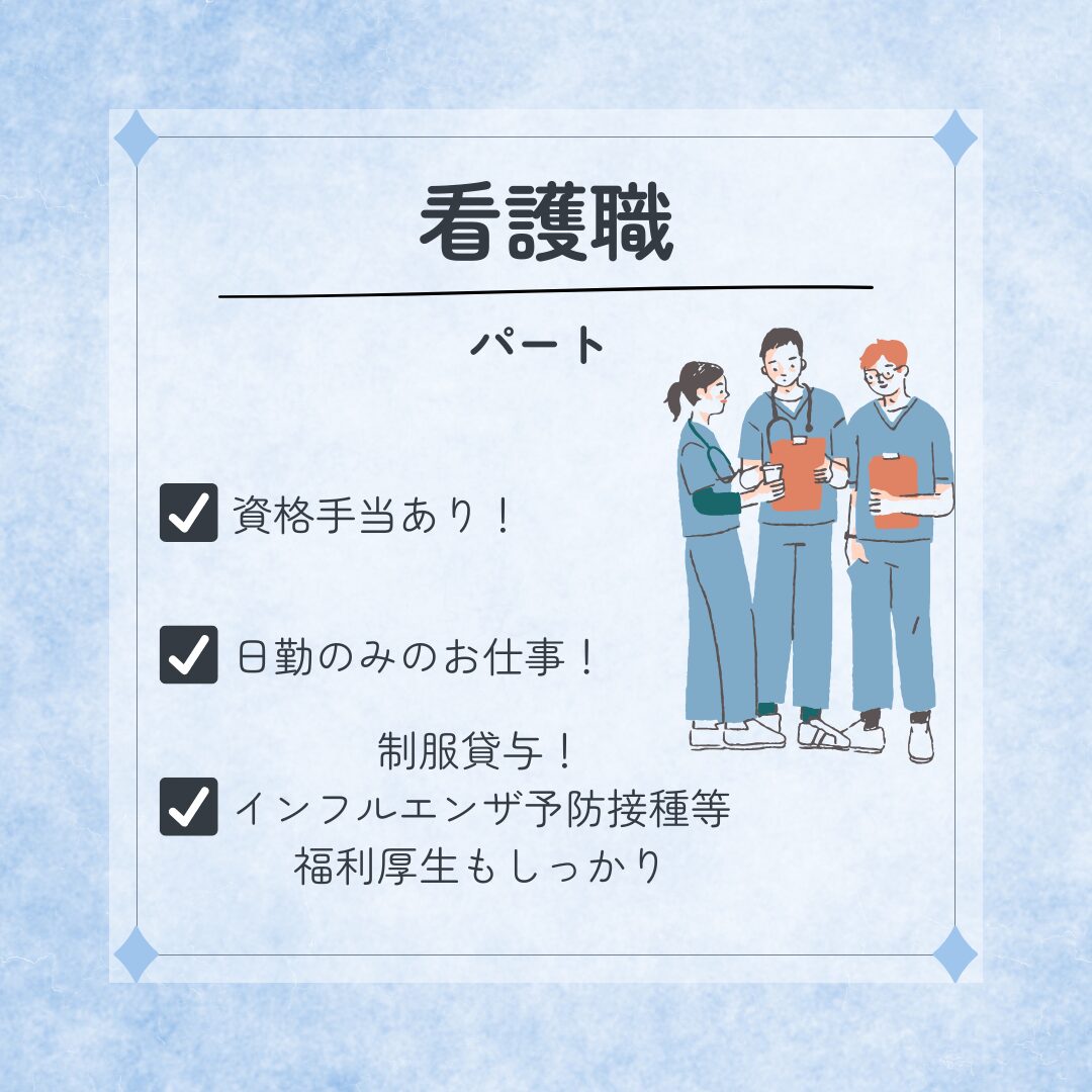 パート/看護師　経験不問🙂‍↕️👌賞与あり✨制服あり👚【ヘルスケアサポート株式会社・ケアタウン九華・桑名市】 イメージ