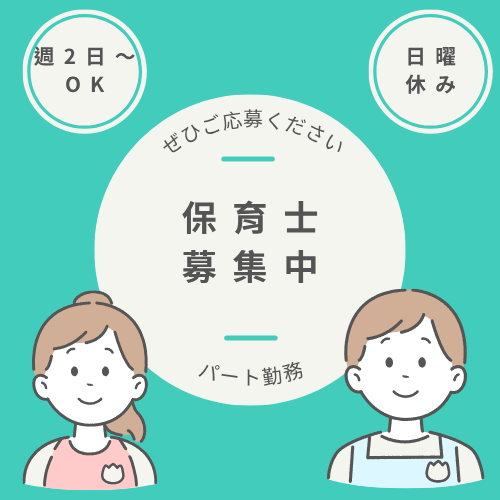 パート/保育士（児童指導員/教師）　週2～5日👀✨昇給あり🌼日曜日お休みでプライベートも充実🌼【株式会社リングリングリング・放課後等デイサービス　りんぐりんぐ鈴鹿・鈴鹿市】 イメージ