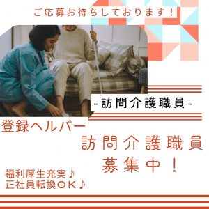 登録ヘルパー　嬉しい福利厚生が充実👀✨正社員転換もOKです🙂‍↕️🙌【株式会社 訪問介護事業所ONE・訪問介護事業所ONE・津市】 イメージ