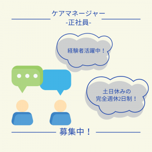 正社員/ケアマネージャー　経験者の方活躍中🧑‍💻✨土日休みの完全週休2日制でプライベートも充実🔅【株式会社 萌・訪問介護事業所 萌・津市】 イメージ