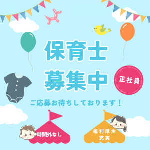 正社員/保育士　昇給、賞与あり🌷🌷福利厚生充実で時間外もほぼありません🤗✨【株式会社 よ木よ・企業主導型保育事業所・津市】 イメージ