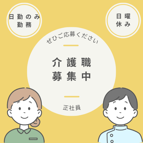 正社員/介護士　日勤のみ、日曜休みのデイサービスでのお仕事です🫡‼️プライベートも充実させたい方におすすめ🌼【株式会社リングリングリング・プレミアム Day RinRin・亀山市】 イメージ