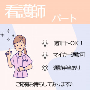 パート/看護師　3時間～勤務可🙂‍↕️⭕勤務は生活スタイルに合わせてご相談可✨【株式会社ノースアップ・ケアヒルズ四日市・四日市市】 イメージ