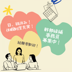 正社員/幹部候補事務員　日曜、祝日休み✨将来的に法人の幹部職員を目指していただく職種です💪【医療法人 大仲会・大仲さつき病院・東員町】 イメージ