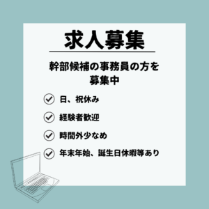 正社員/幹部候補事務員　日曜、祝日休み✨将来的に法人の幹部職員を目指していただく職種です💪【医療法人 大仲会・大仲さつき病院・東員町】 イメージ