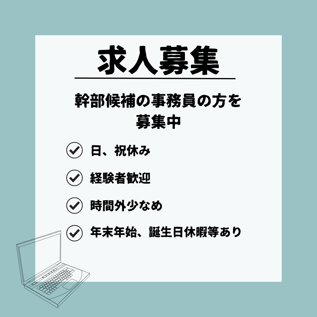 正社員/幹部候補事務員　日曜、祝日休み✨将来的に法人の幹部職員を目指していただく職種です💪【医療法人 大仲会・大仲さつき病院・東員町】 イメージ