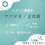 正社員/ケアマネ　26年4月1日から勤務できる方を募集中🌸手当・福利厚生充実👀✨【医療法人 西井医院・居宅介護支援事業所 ケアプランセンター西井・松阪市】 イメージ