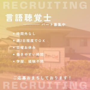 パート/言語聴覚士　週2日程度のお昼までの勤務で働く主婦、主夫の方にもおすすめ👶🎶【株式会社ライフケアシステムオレンジ・デイサービスセンターおれんじ・四日市市】 イメージ