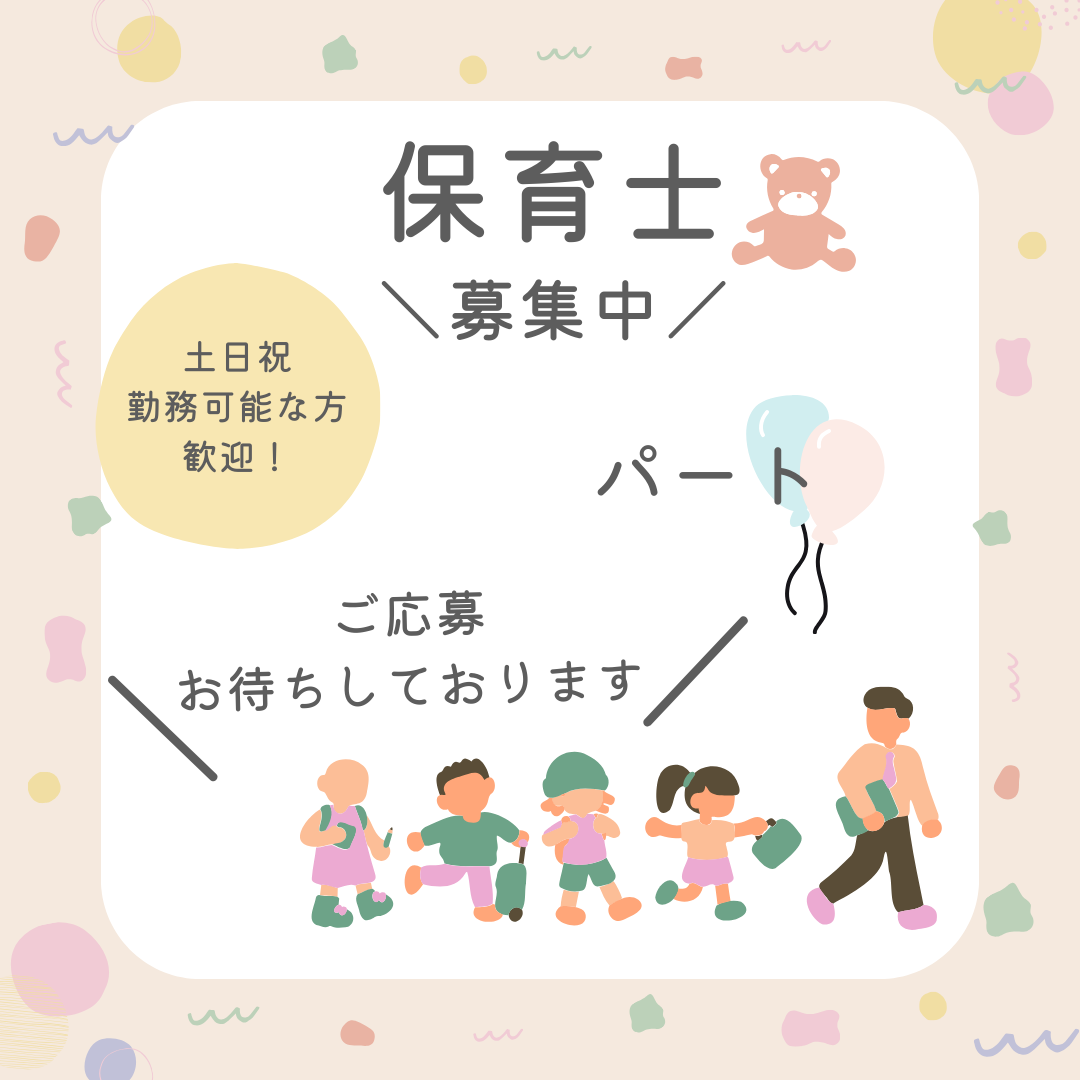 パート/保育士　自然豊かな環境でのびのび働ける🌱土日祝勤務可能な方歓迎🐣💖【株式会社セントレア・エトワール保育園・津市】 イメージ