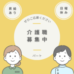 パート/介護職　昇給あり👀✨土曜、祝日勤務できる方歓迎🙆‍♀️‼️【株式会社リングリングリング・プレミアム Day RinRin・亀山市】 イメージ