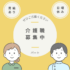 パート/介護職　昇給あり👀✨土曜、祝日勤務できる方歓迎🙆‍♀️‼️【株式会社リングリングリング・プレミアム Day RinRin・亀山市】 イメージ