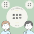 パート/看護師　週2日程度で昇給あり👀✨土曜、祝日勤務できる方歓迎🙆‍♀️‼️【株式会社リングリングリング・プレミアム Day RinRin・亀山市】 イメージ
