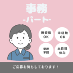 パート/事務　土日祝日休み☺️✨主婦、主夫の方にもおすすめな事務のお仕事💻【あんしん介護株式会社・亀山市】 イメージ