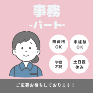 パート/事務　土日祝日休み☺️✨主婦、主夫の方にもおすすめな事務のお仕事💻【あんしん介護株式会社・亀山市】 イメージ