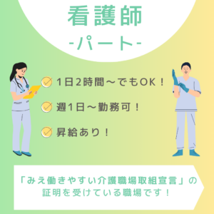 パート/看護師　「みえ働きやすい介護職場取組宣言」の証明を受けた職場です👀✨【地域ケア株式会社・グループホーム とのむら・津市】 イメージ