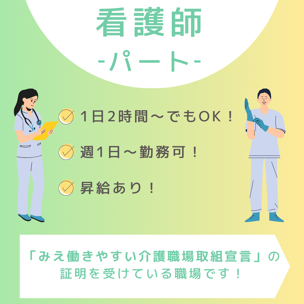 パート/看護師　「みえ働きやすい介護職場取組宣言」の証明を受けた職場です👀✨【地域ケア株式会社・グループホーム とのむら・津市】 イメージ