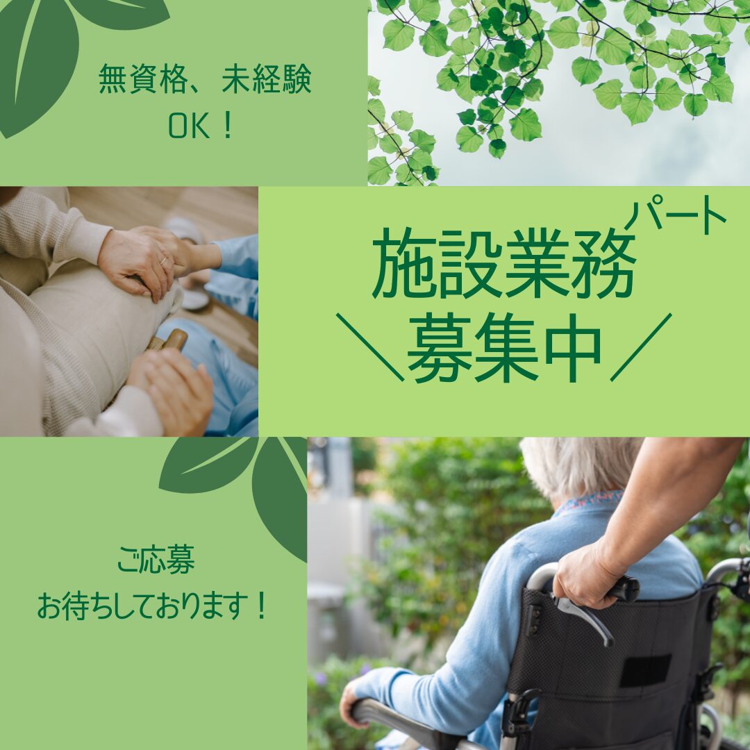 パート/施設業務　老人介護施設で1日4時間以上～😌💪資格・経験は不問です⭕【株式会社みつば・住宅型有料老人ホーム セルヴィス松阪・松阪市】 イメージ
